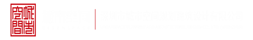 操逼www.深圳市城市空间规划建筑设计有限公司